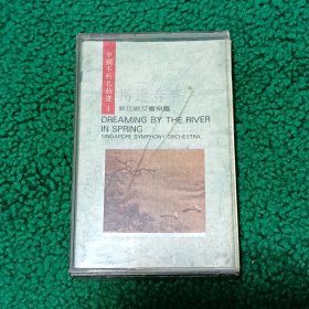 磁带中国不朽名曲选4《河边春梦》