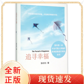 追寻幸福
