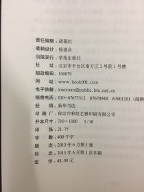 “首图讲坛·乡土课堂”十周年纪念文集：熟悉陌生北京城