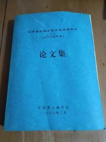 江苏省土地学会土地学术年会2005