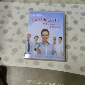 口吃矫正法(5DVD）