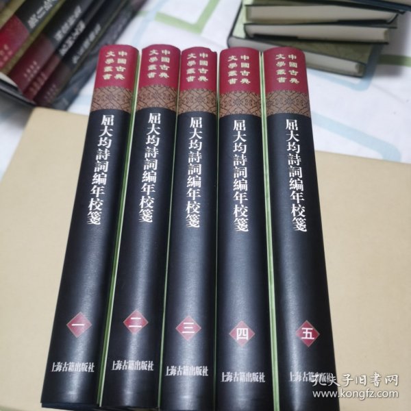 中国古典文学丛书：屈大均诗词编年笺校（精装 套装1-5册）