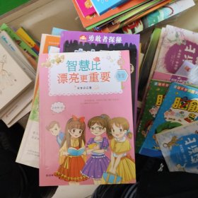 女生日记簿·智慧：智慧比漂亮更重要