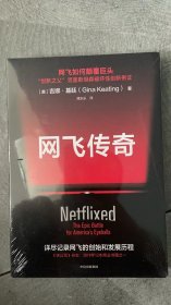 网飞传奇网飞如何颠覆巨头