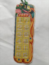 1957年、1958年、年历书签（各一张）