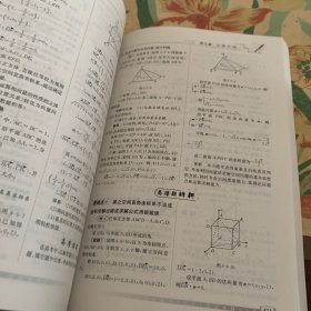 高中数学教材基础知识全解