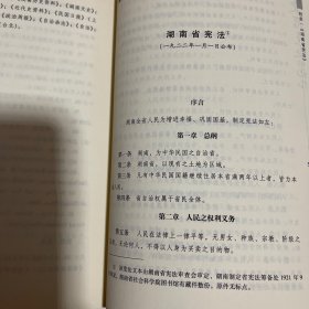 历史拐点处的记忆——1920年代湖南的立宪自治运动