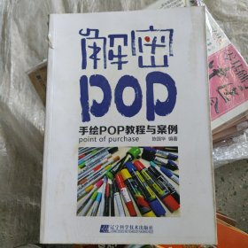 解密POP.手绘POP教程与案例