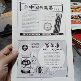 80年代中国书画墨上海墨厂简介一章