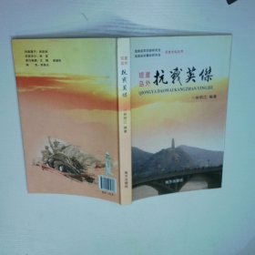 瓊崖島外 抗戰(zhàn)英杰