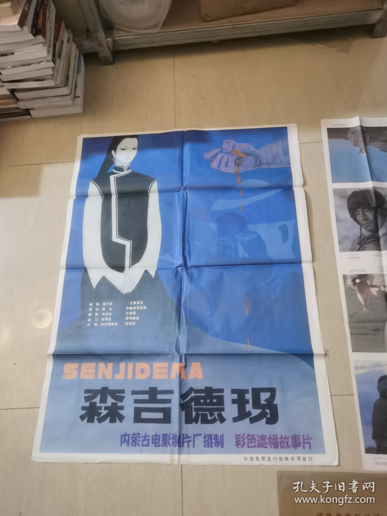 森吉德玛，电影海报