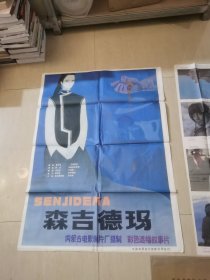森吉德玛，电影海报