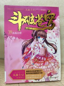 斗破苍穹（精编版）39决战在即