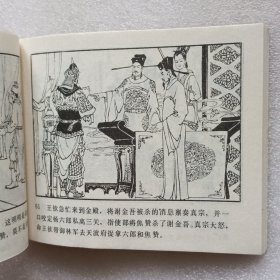 连环画 两狼山（杨家将故事之三.四.五.六）