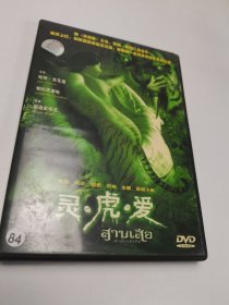 灵虎爱 DVD