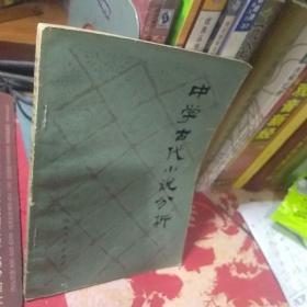 中学古代小说分析