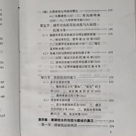 中国通史（第九册）32开精装