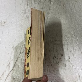 中草药图谱与解析