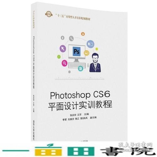 Photoshop CS6平面设计实训教程