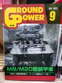 GROUND POWER（地面力量）2021 12 全