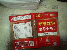 2023李永乐考研数学系列数学复习全书 提高篇+强化通关330题+历年真题全精解析·提高篇（数学一）