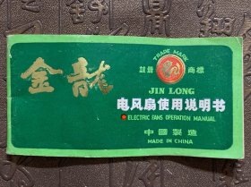 金龙电风扇使用说明书