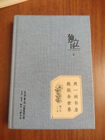 独立日：用一间书房抵抗全世界