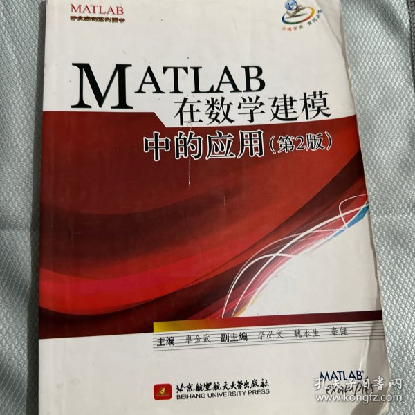 MATLAB 在数学建模中的应用（第2版）