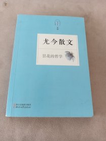 名家散文典藏：外婆的旱烟管·苏青散文·尤今散文