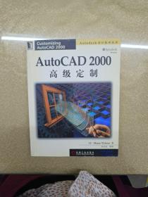 AutoCAD 2000高级定制