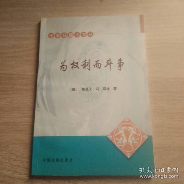 法学名篇小文丛