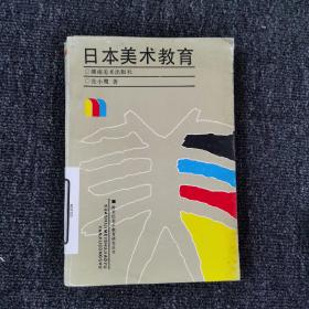 日本美术教育--从传统到现代