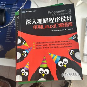 深入理解程序设计：使用Linux汇编语言