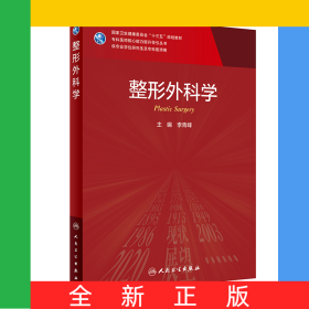整形外科學(xué)（研究生）