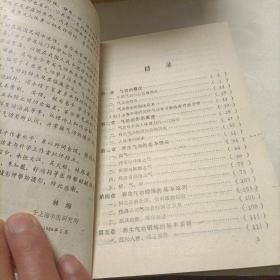 养生气功学