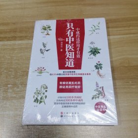 只有中医知道：中成药这样用才有效