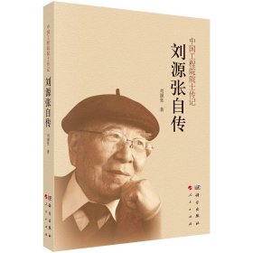 劉源張自傳