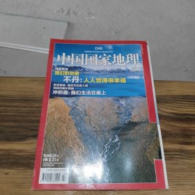 中国国家地理 2011 7