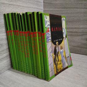 世界少年文学精选：12册合售