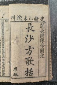 《长沙方歌括》两册合订为一册（存卷1∽卷4）