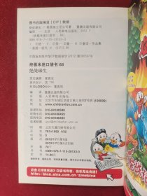 绝处球生 终极米迷068