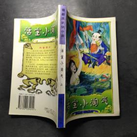 活宝小淘气