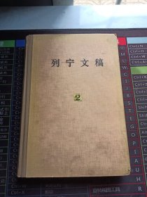 列宁文稿（2）