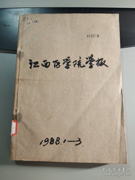 江西医学院学报 1988年 第1-3期合订本