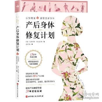 产后身体修复计划：认知蜕变，重塑美好身体。15分钟科学训练，收获挺拔体态与紧致腰腹