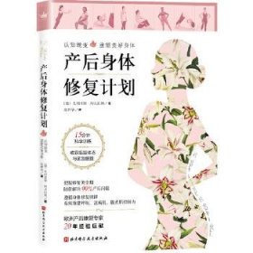 产后身体修复计划：认知蜕变，重塑美好身体。15分钟科学训练，收获挺拔体态与紧致腰腹