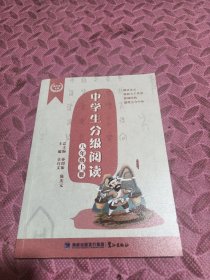 正版 满天星文库 中学生分级阅读（八年级上册）8年级 2023年暑假读一本好书阅读书目 鹭江出版社 中学初中少儿文学书籍‘