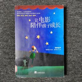 让电影陪伴孩子成长