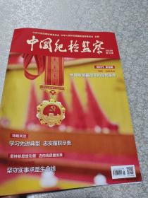 中国纪检监察2002年18