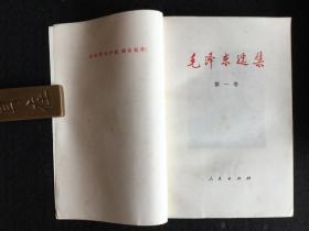 《毛泽东选集》4卷